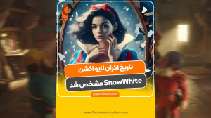 تریلر لایو اکشن سفید برفی Snow...