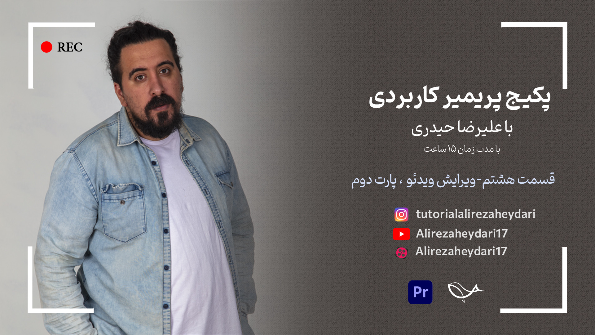 ویرایش ویدئو پارت دوم