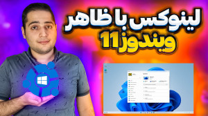 آموزش نصب و راه اندازی Wubuntu...