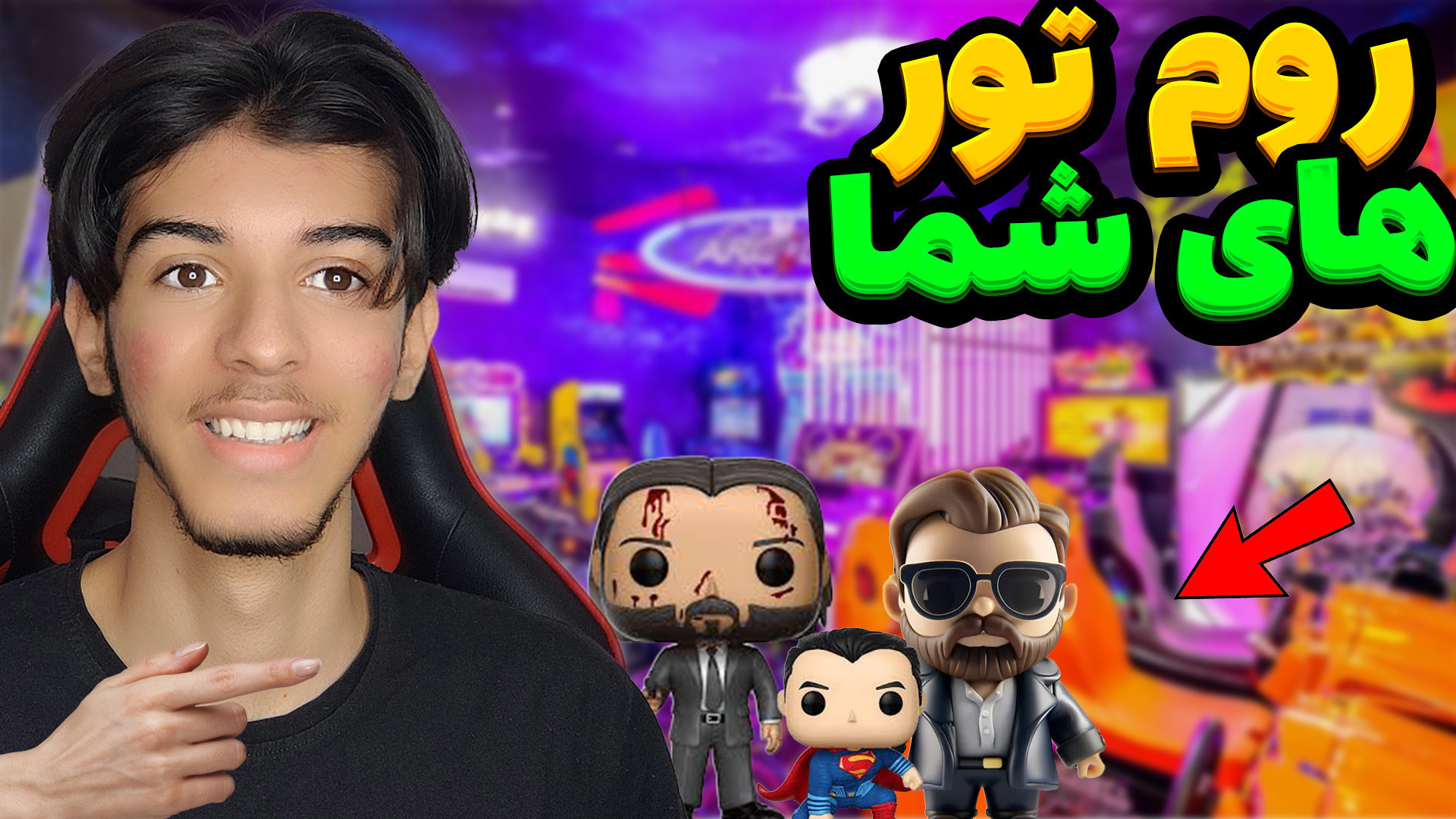 روم تور اتاق های گیمینگ شما ♡...