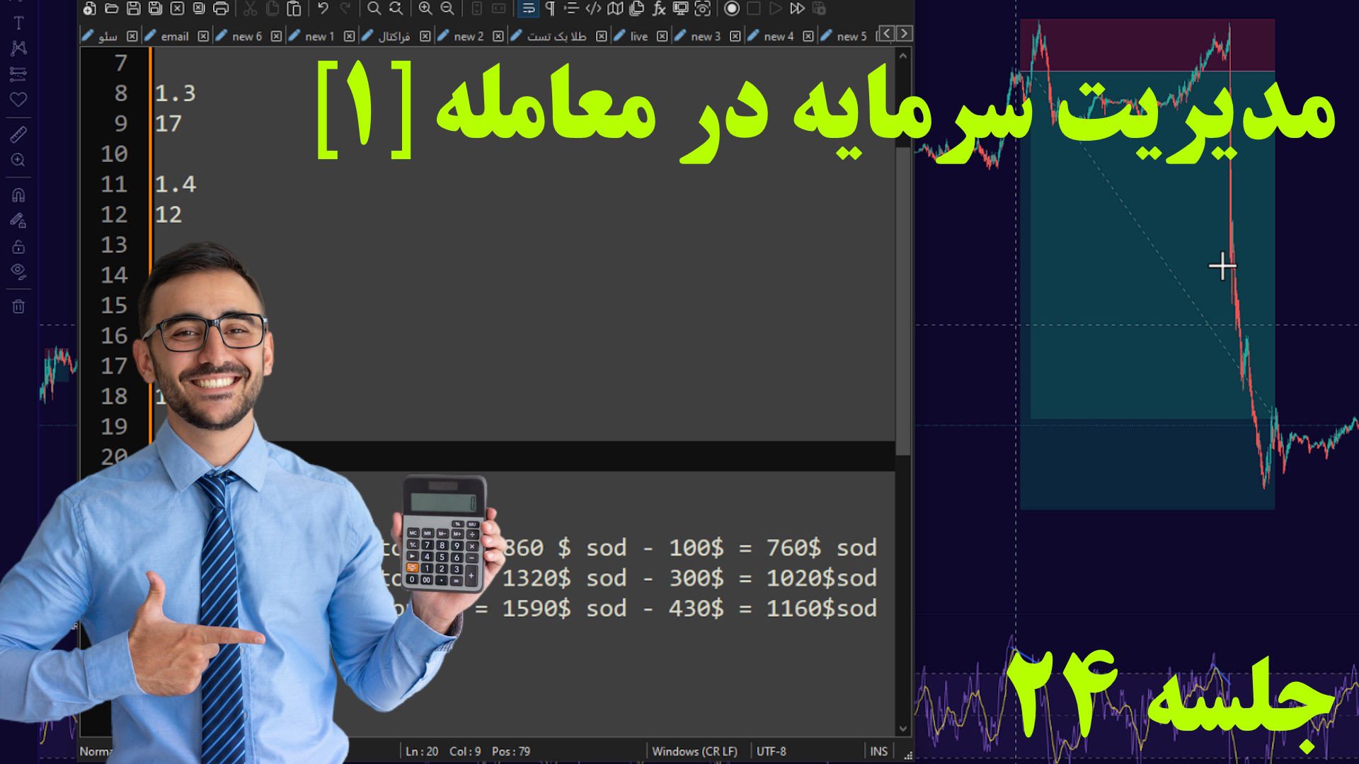 آموزش مدیریت حرفه ای ترید در بازار سرمایه