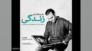 Alireza Ghorbani  Zendegi علیر...