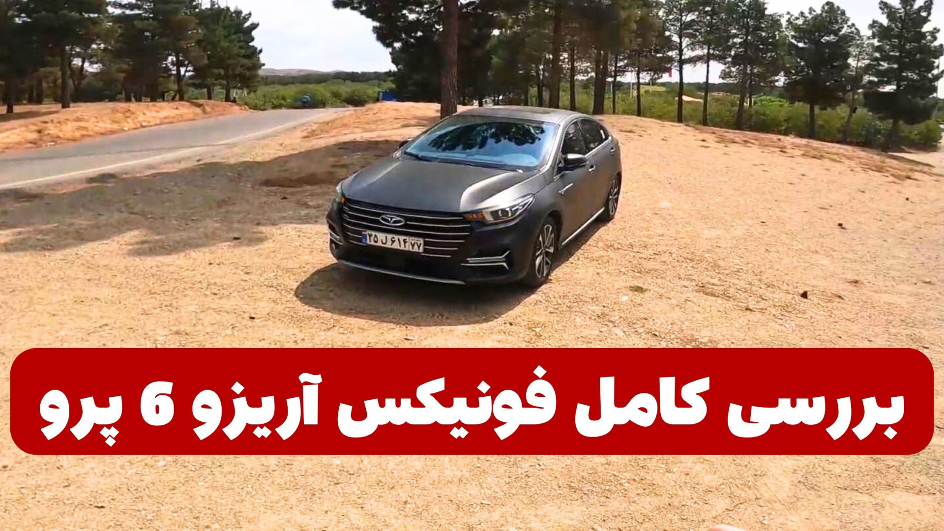 بررسی کامل فونیکس آریزو 6 پرو...