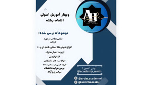 وبینار آموزش اصولی انتخاب رشته...