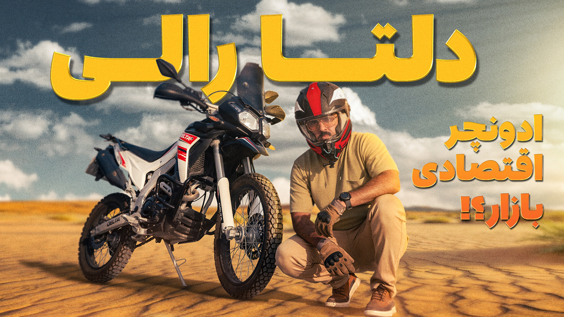 بررسی و تست راید دلتا رالی : ا...