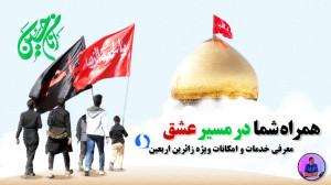 همراه شما در مسیر عشق معرفی خد...
