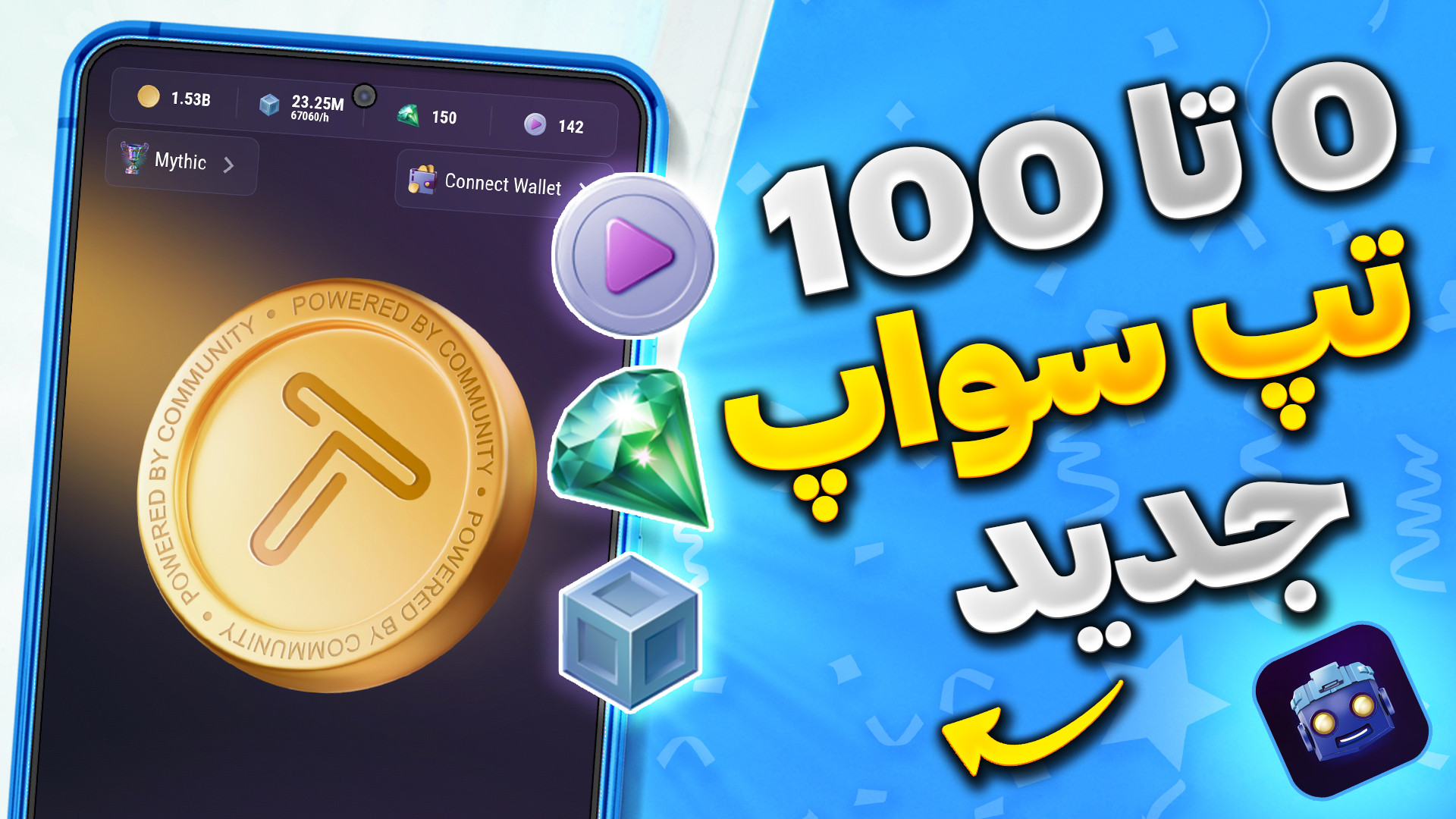 آموزش کامل تپ سواپ جدید  ارتقا...