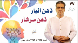 ذهن سرشار ذهن انبار