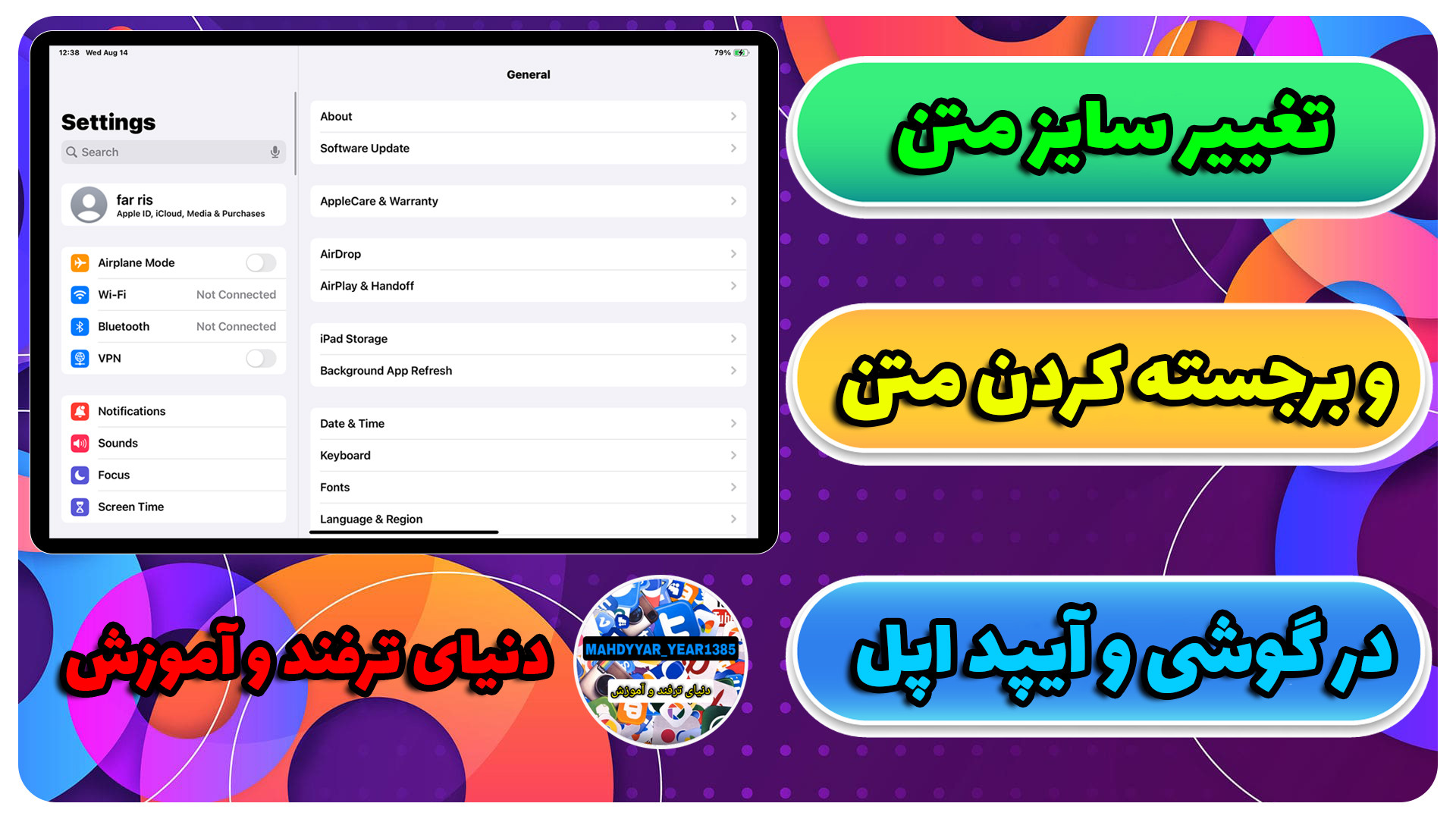 آموزش تغییر سایز متن و برجسته...