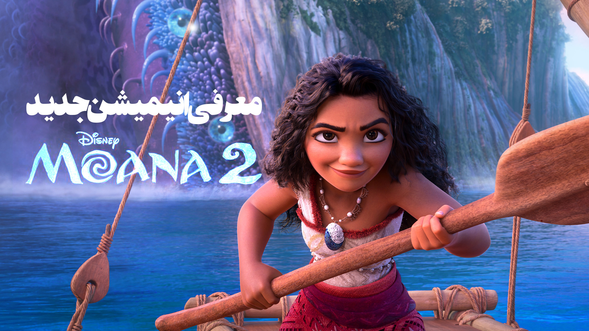 2-moana-2