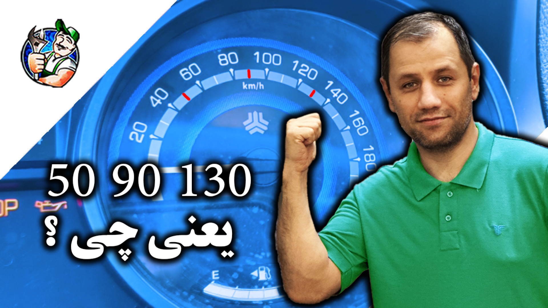 دلیل قرمز بودن بعضی از سرعت ها