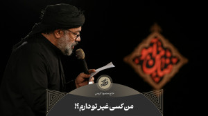 حاج محمود کریمی  زمینه (من کسی...