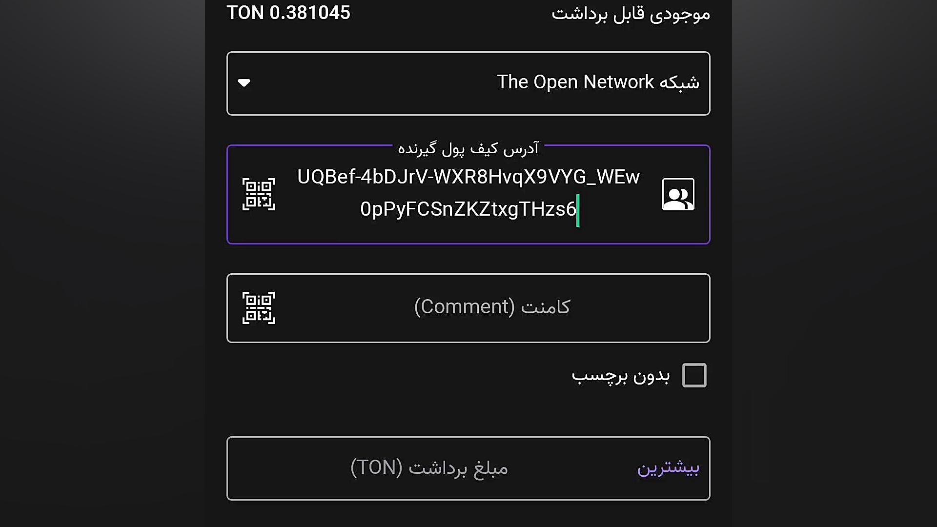 آموزش انتقال ارز تون کوین (ton...