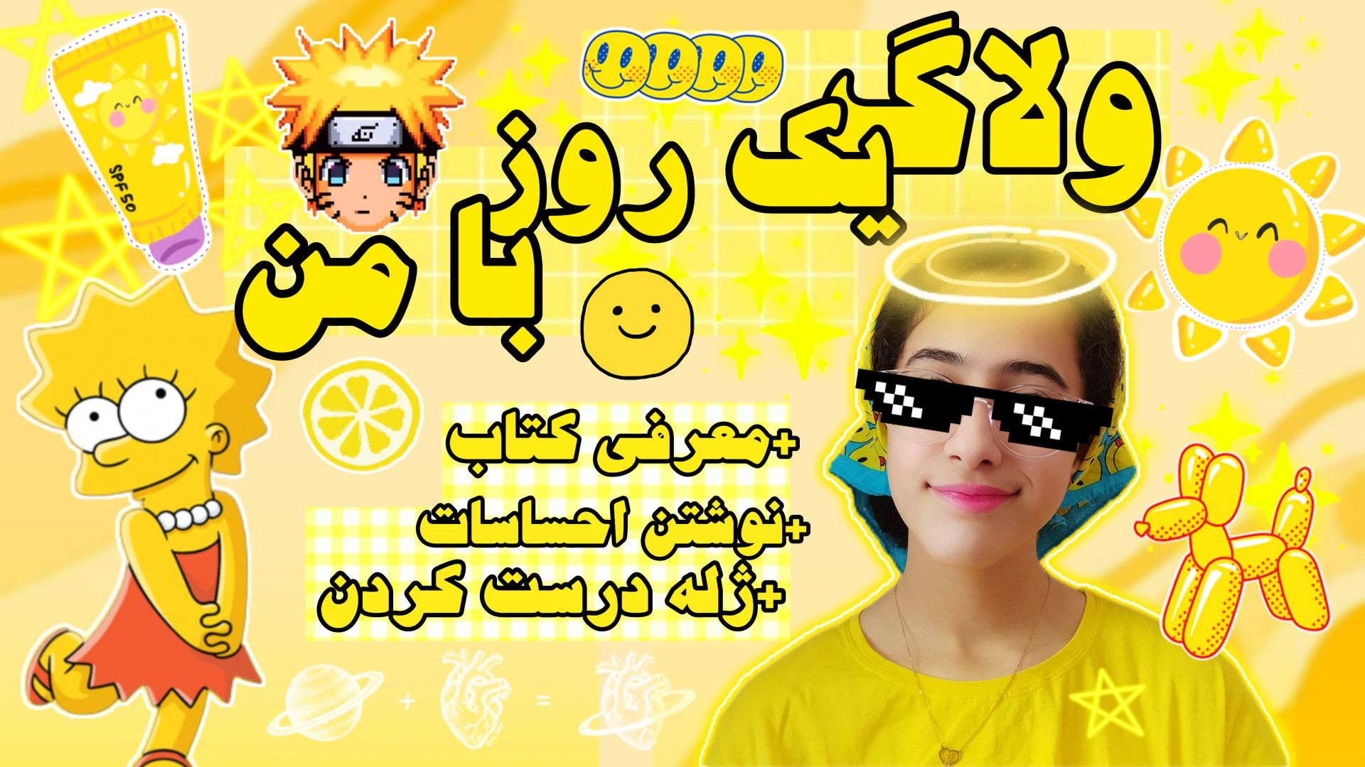 ولاگ یک روز با من | ولاگ یک رو...