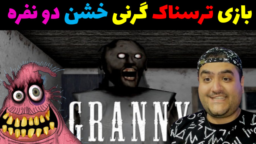 Granny granny