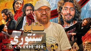 حقایق و فکت های فیلم سنتوری |...