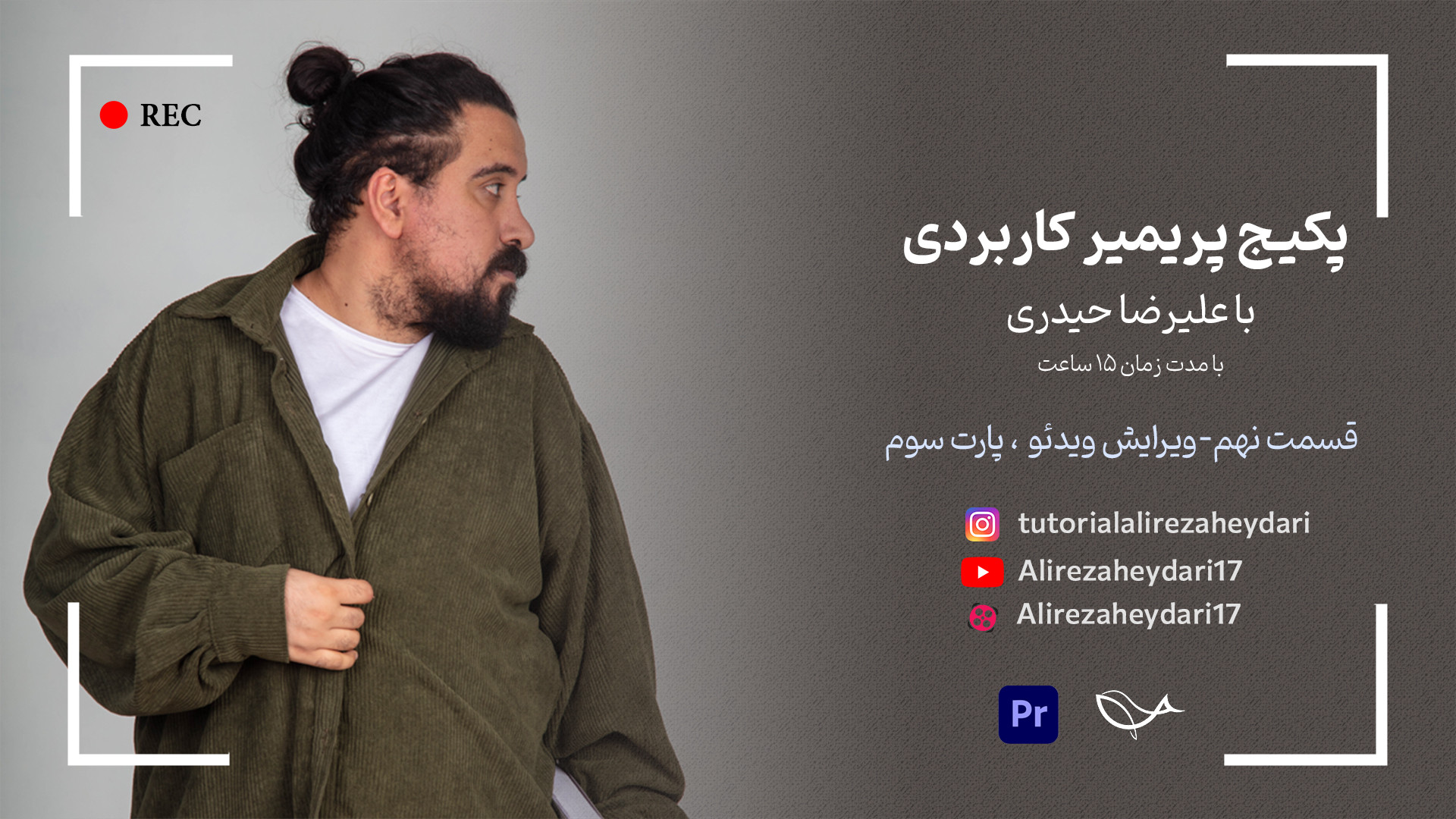 ویرایش ویدئو پارت سوم