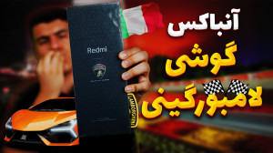 آنباکس گوشی شیائومی کا 70 التر...
