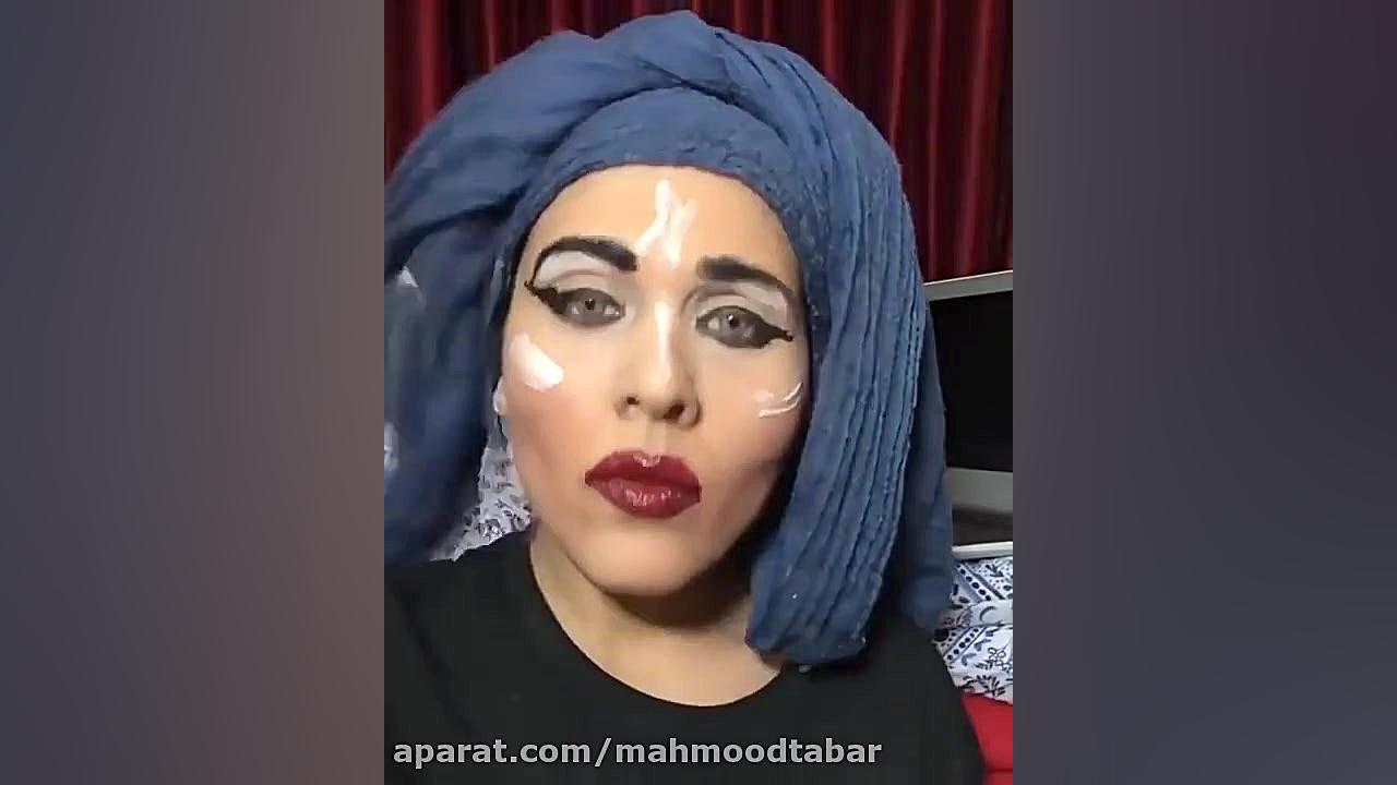 وقتی که کار از آرایش کردن میگذ...