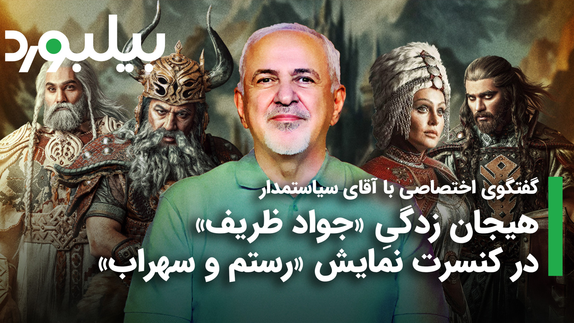 گفتگوی اختصاصی با محمدجواد ظری...