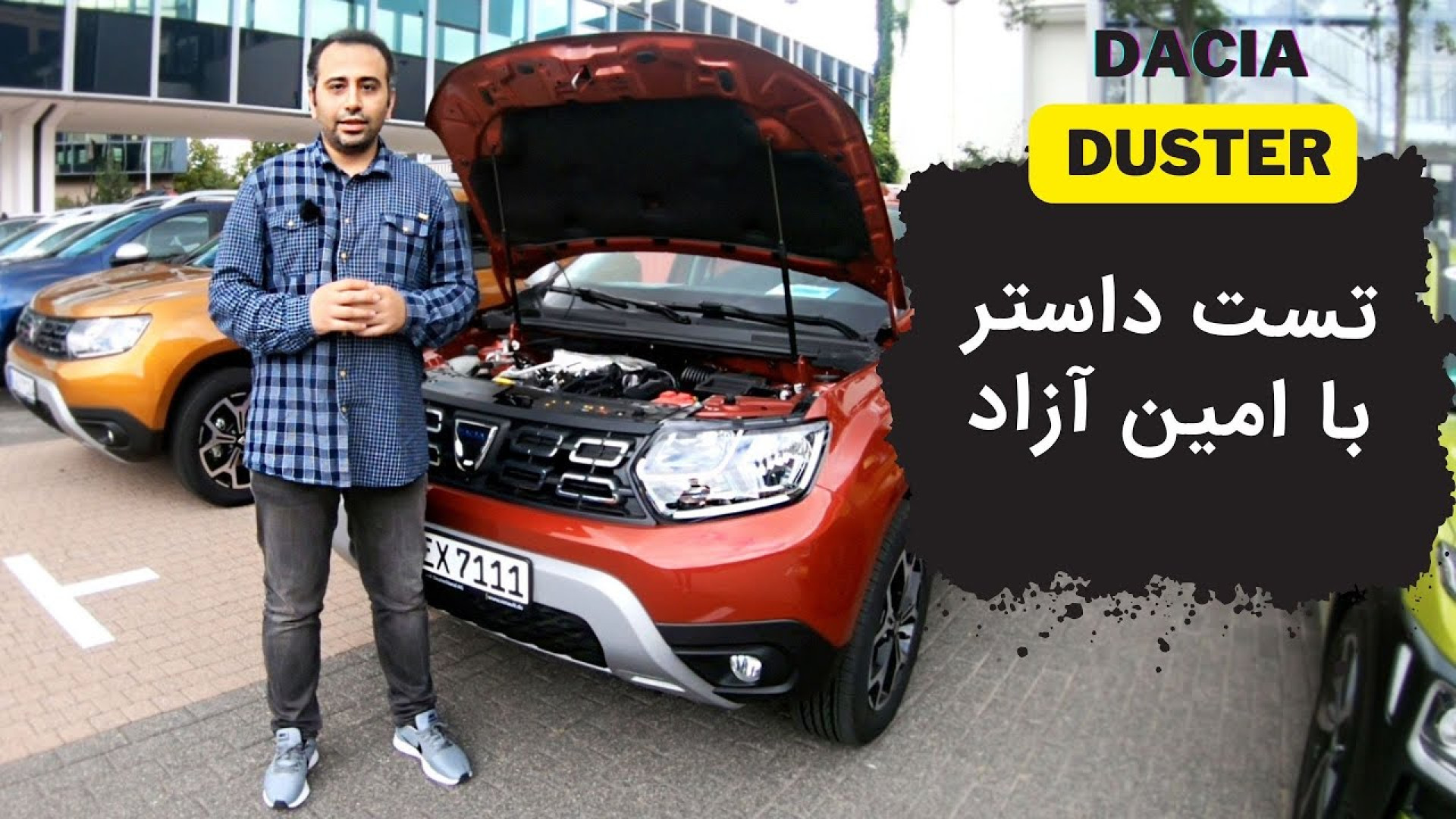 تست داچیا داستر با امین آزاد؛...