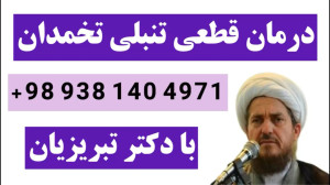 تنبلی تخمدان از چی به وجود میا...