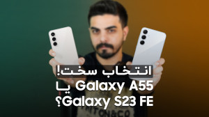 مقایسه گلکسی اس ۲۳ اف ایی با گ...