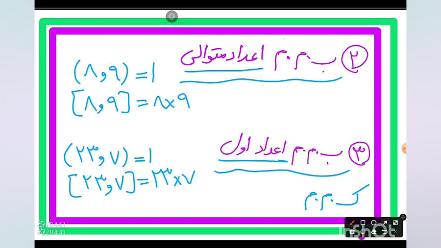 نکات ب.م.م و ک.م.م ریاضی هفتم