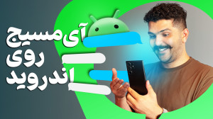 آموزش فعالسازی آیمسیج روی ان...