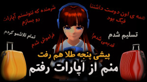 ساکورا اسکول|منم از آپارات رفت...