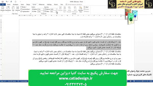 آموزش گذاشتن ویرگول در ورد