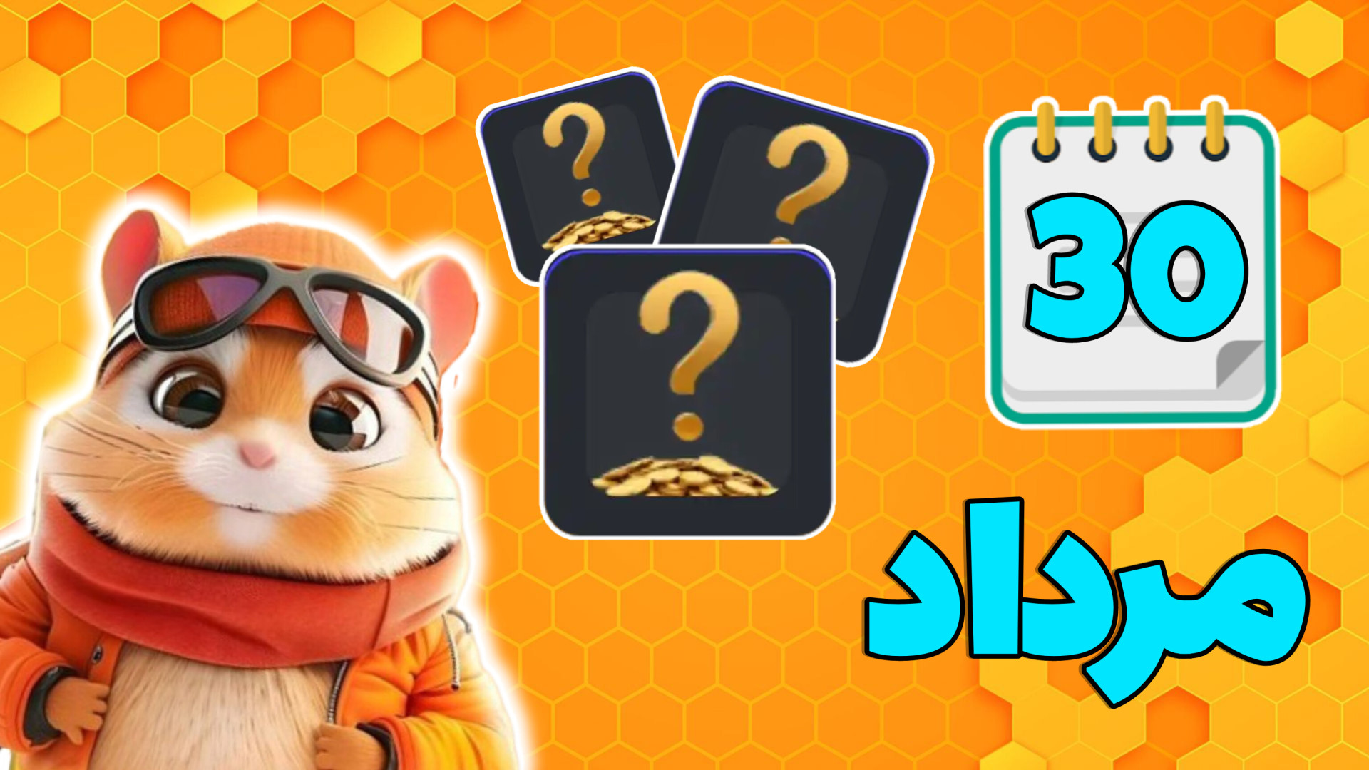 سه کارت پنج میلیونی و کد مورس...