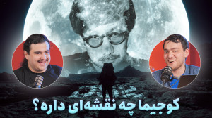 موشکافی کامل تریلرهای دث استرن...