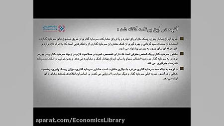 قسمت 58 : معرفی مشاور سرمایه گ...