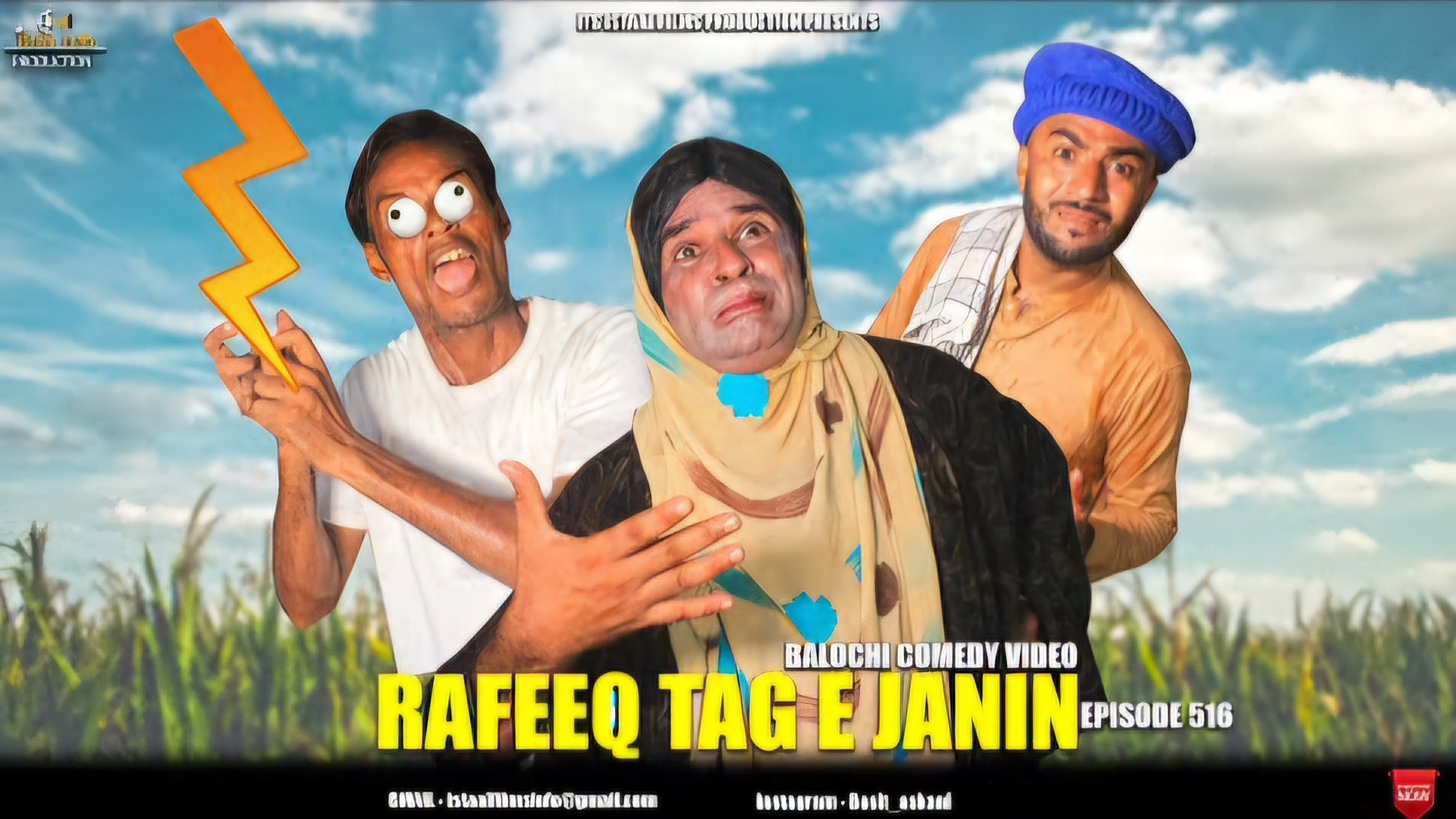 رفیق بلوچ ( رفیق  زن حُقه باز...