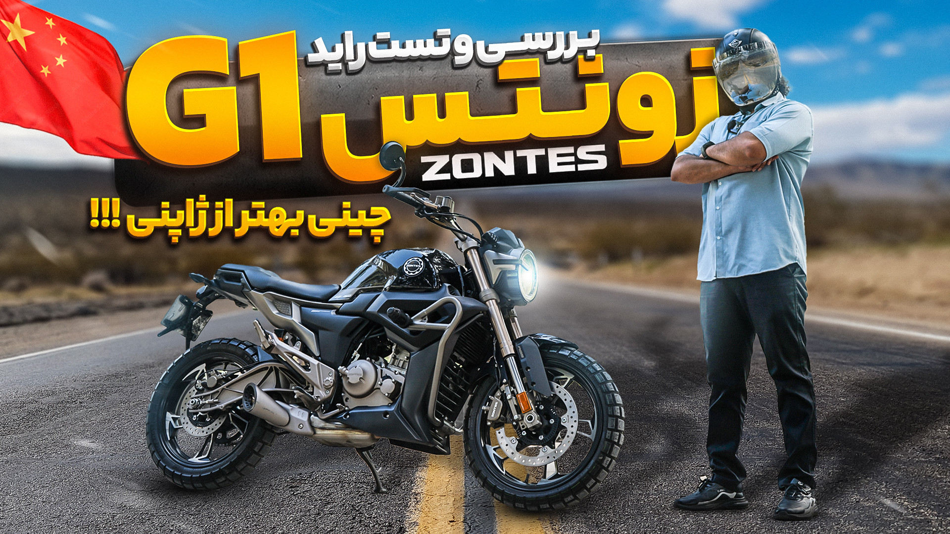 بررسی و تست راید زونتس G1 : چی...