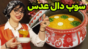 طرز تهیه سوپ دال عدس خوشمزه در...