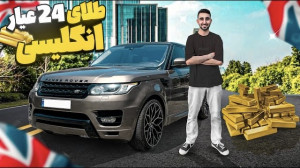 با این ماشین پرواز میکنی تست و...
