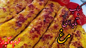 آموزش کباب تابه ای مرغ فوقالع...