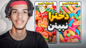 دخترا این ویدیو رو نبینند ! کد...