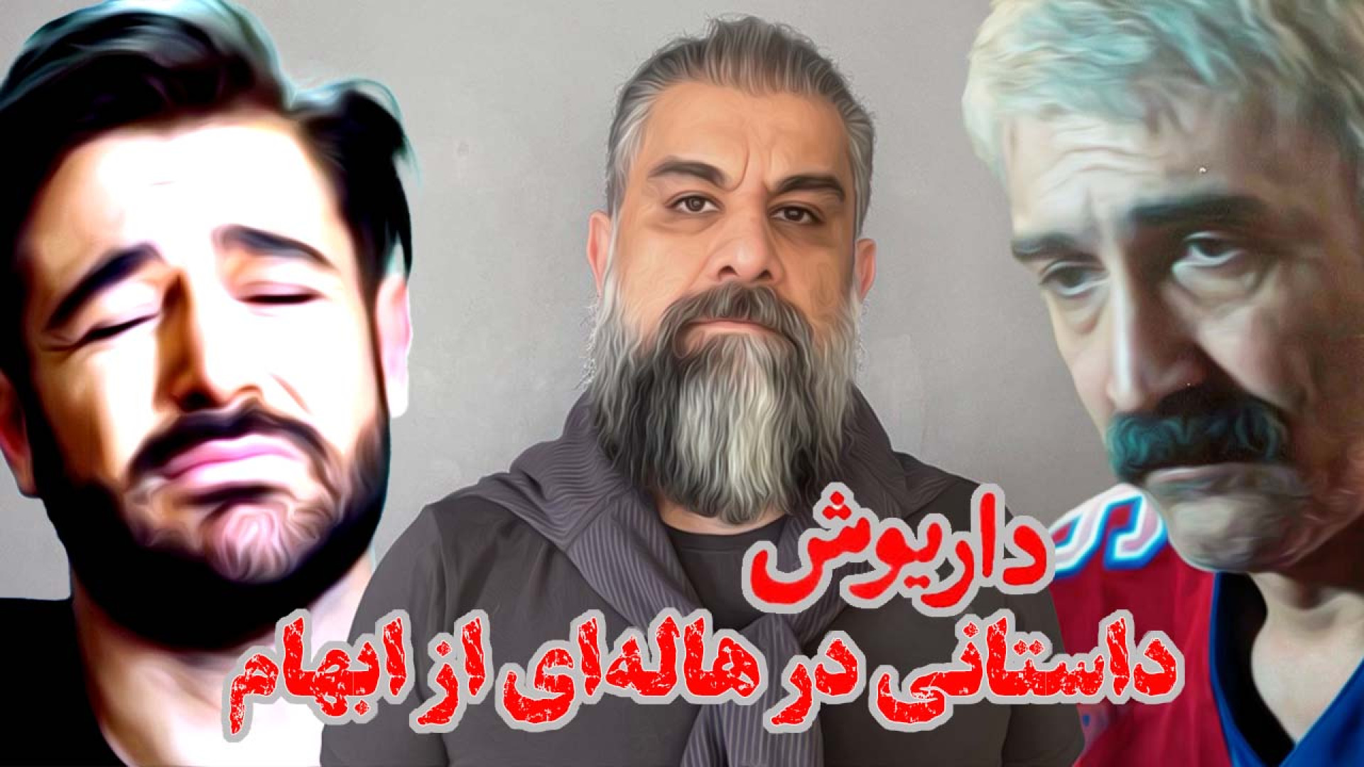 سریال داریوش و گریه های گلزار|...