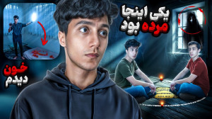 مراسم شیطانی ویدیو جدید سعید و...
