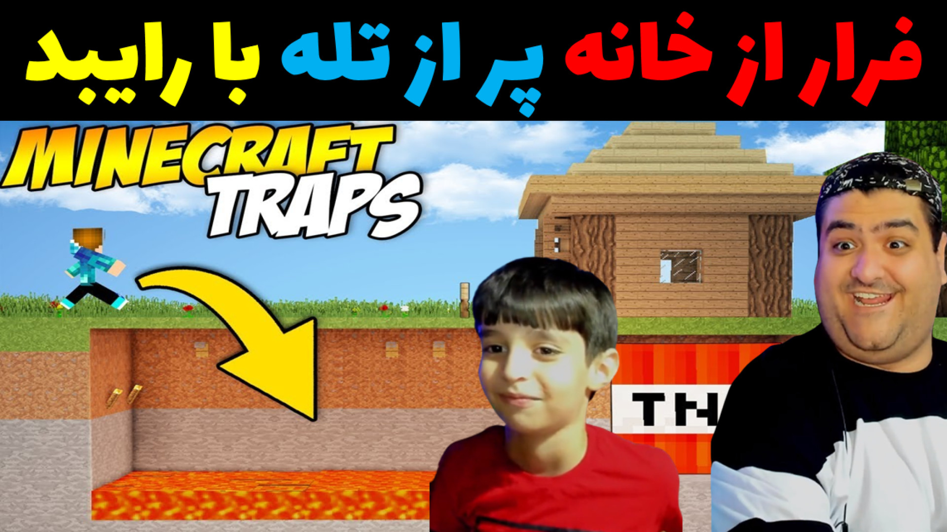 فرار از اتاق تله در ماینکرفت ب...