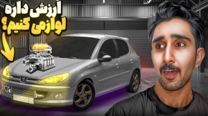 چرا نباید ۲۰۶ تیپ ۵ بخریم؟!