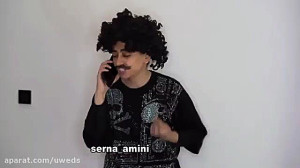 طنز سرنا امینی| (نام این قسمت...