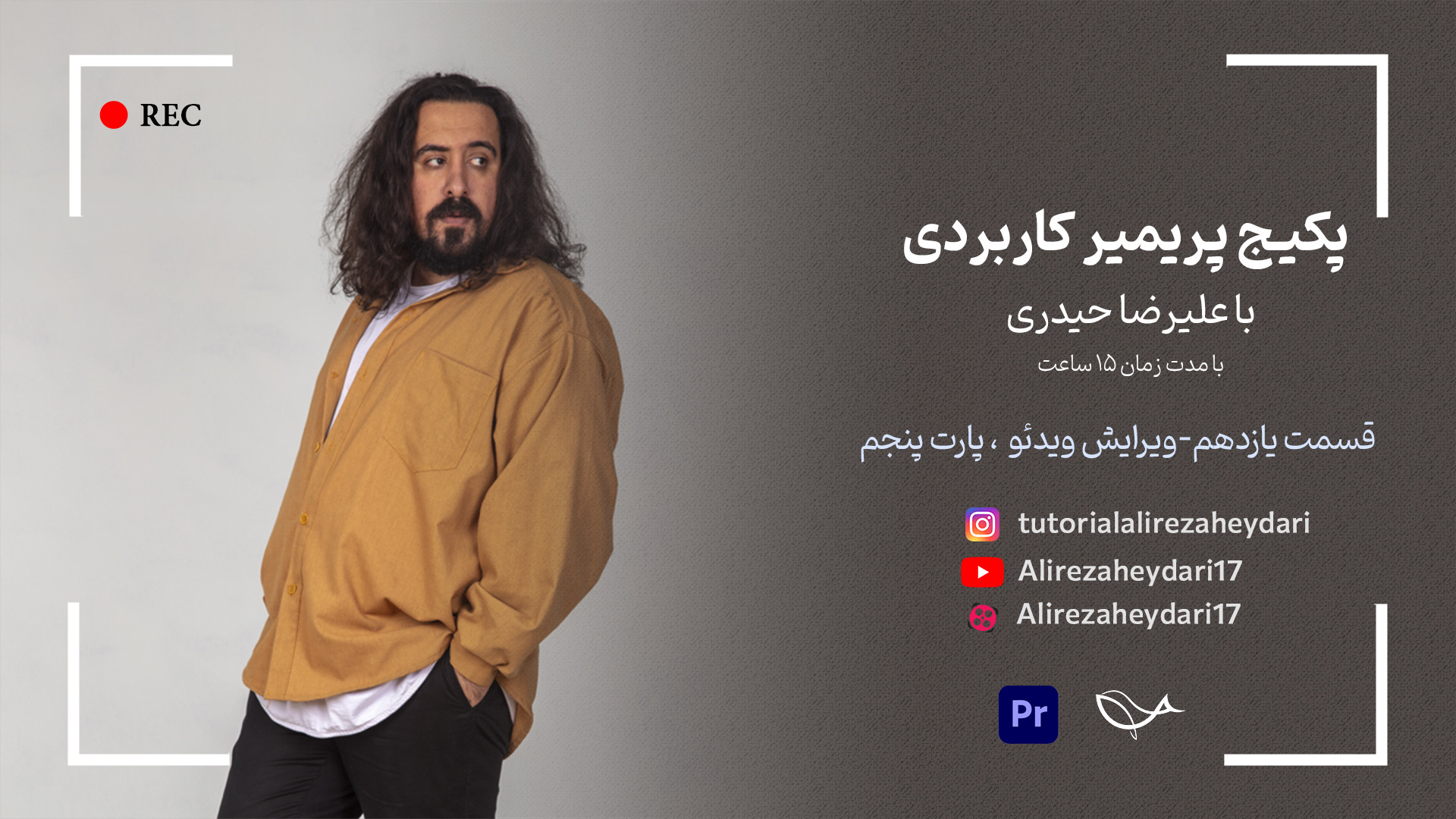 ویرایش ویدئو پارت پنجم