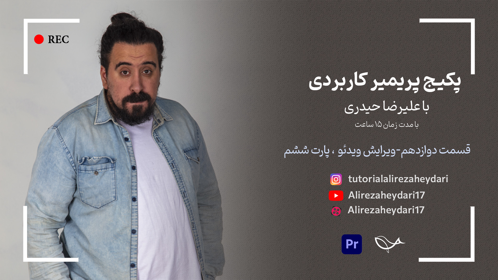 ویرایش ویدئو پارت ششم