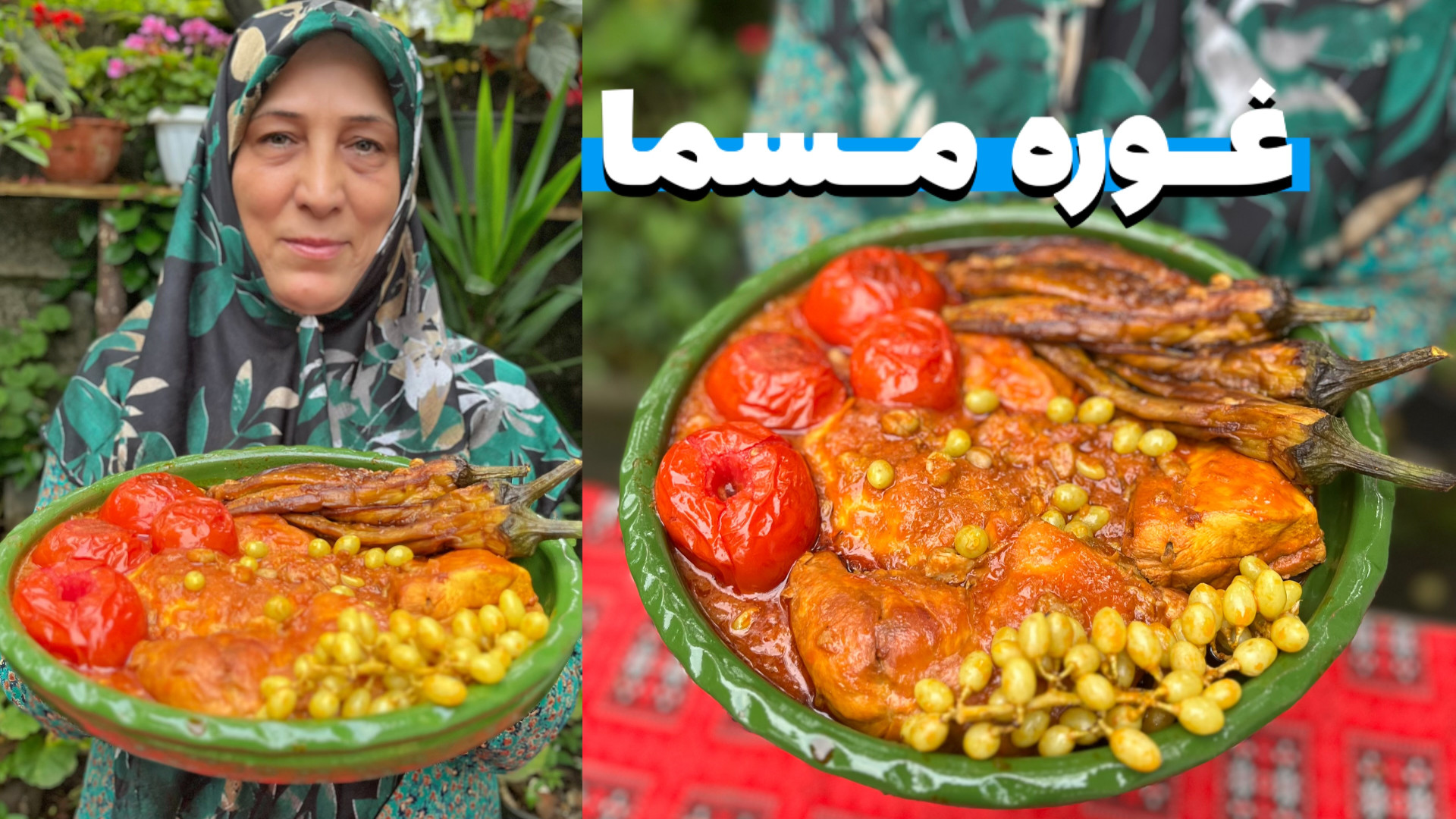 طرز تهیه خورشت غوره مسما خوشمز...