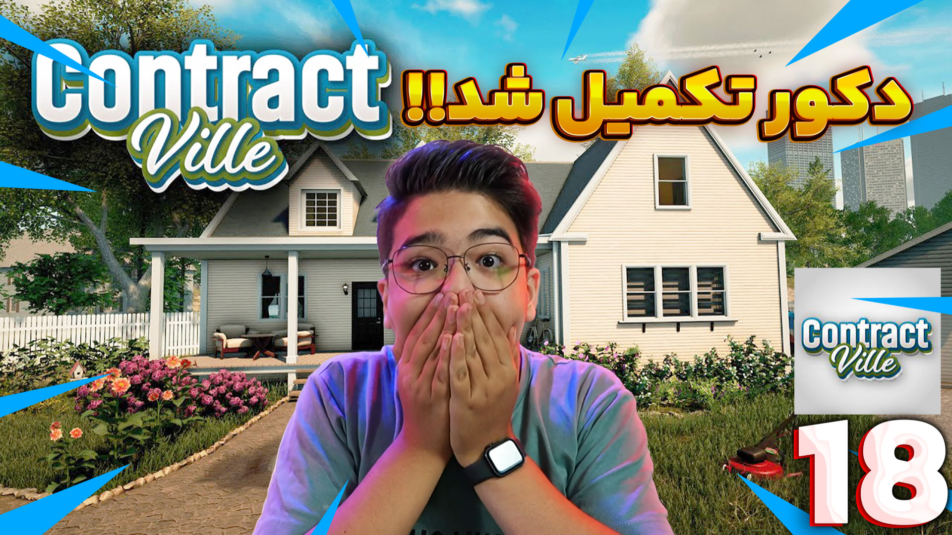 زندگی شهری آنلاین (18) دکوراسی...