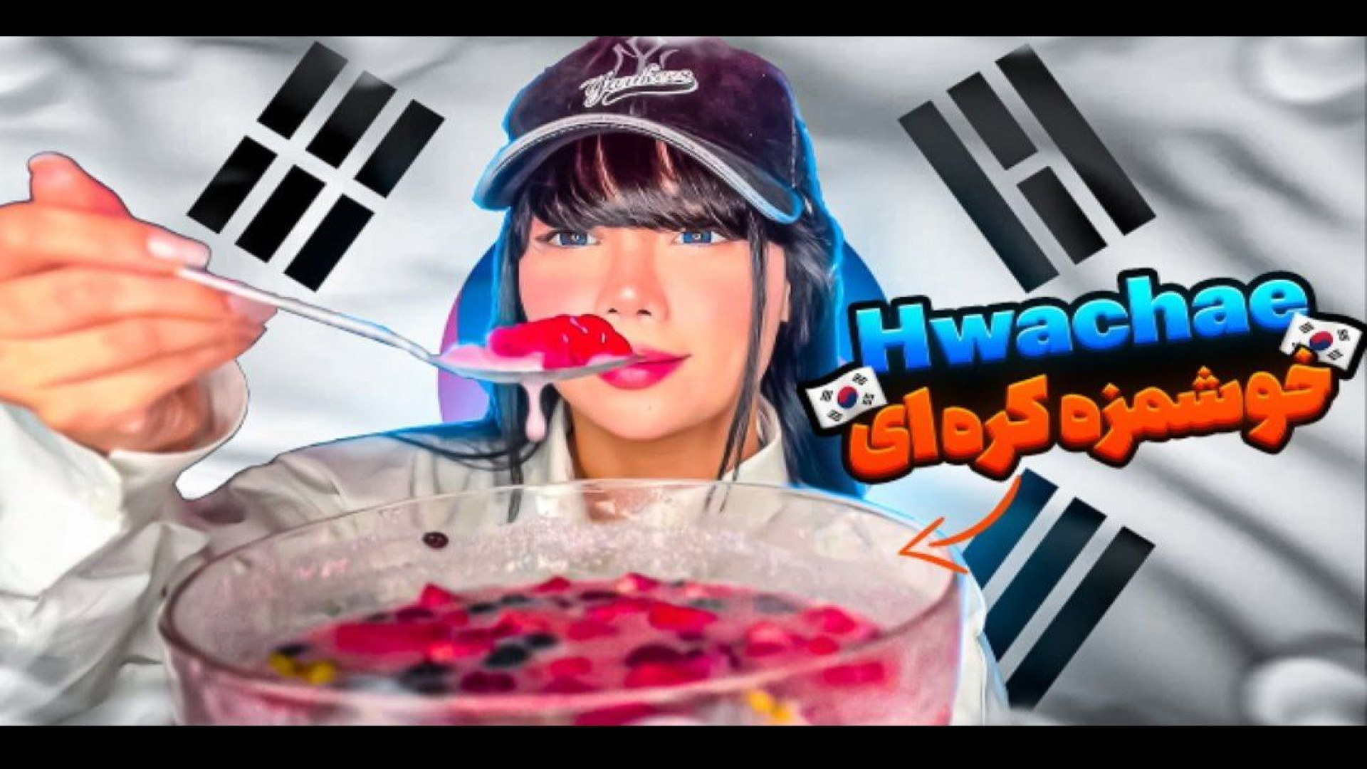 درست کردن دسر کره ای با آرزو ص...